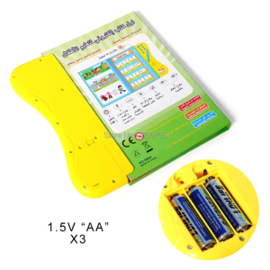 Livre électronique en langue arabe pour enfants, Machine d'apprentissage éducative