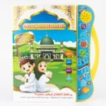 Cahiers d'apprentissage, développer un livre de mots d'enseignement logique, livre électronique d'apprentissage, langue arabe et religion pour les enfants de 4 ans. – Image 5