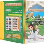Cahiers d'apprentissage, développer un livre de mots d'enseignement logique, livre électronique d'apprentissage, langue arabe et religion pour les enfants de 4 ans.
